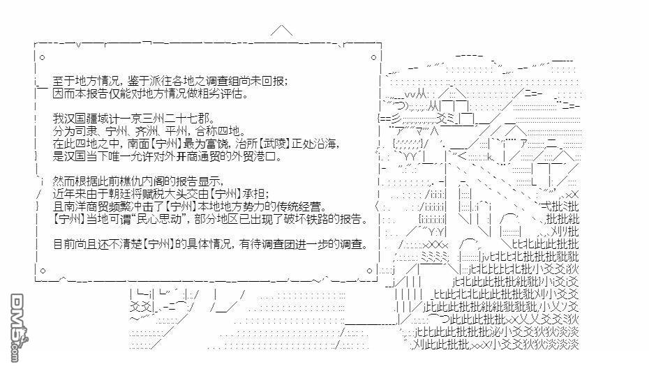 复生家国改革纲领 [番外] 番外_秘书处报告一 第6页