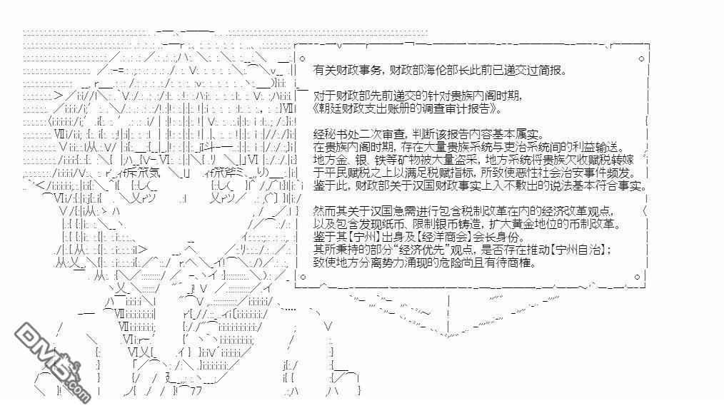 复生家国改革纲领 [番外] 番外_秘书处报告一 第9页