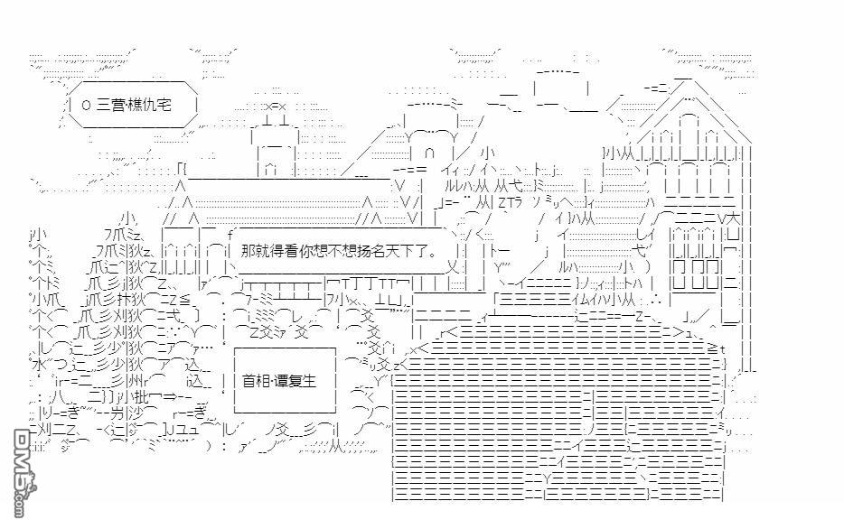 复生家国改革纲领 第10话 莫或遑处 第7页
