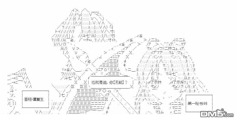 复生家国改革纲领 第11话 振振君子 第11页