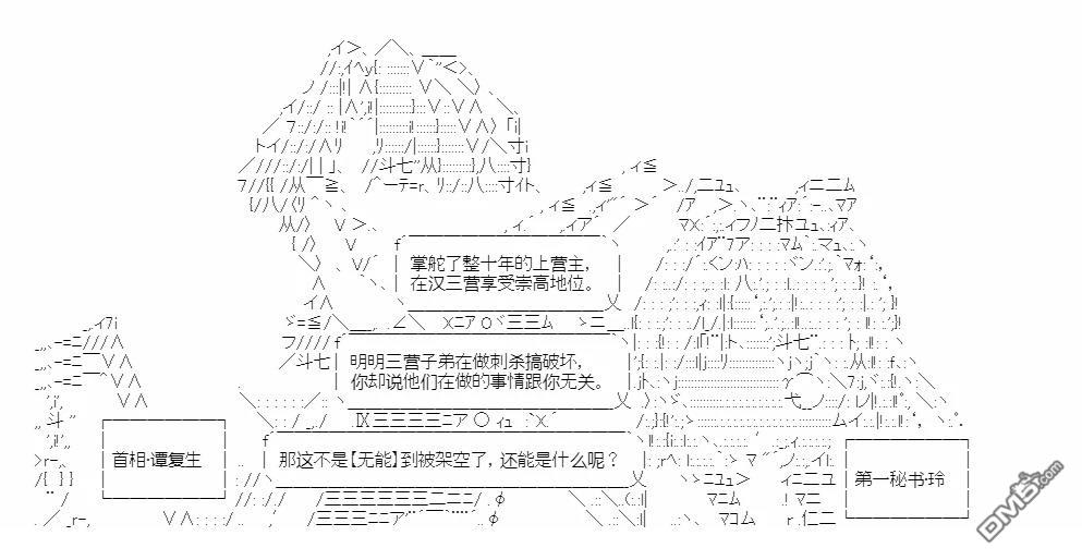 复生家国改革纲领 第11话 振振君子 第13页