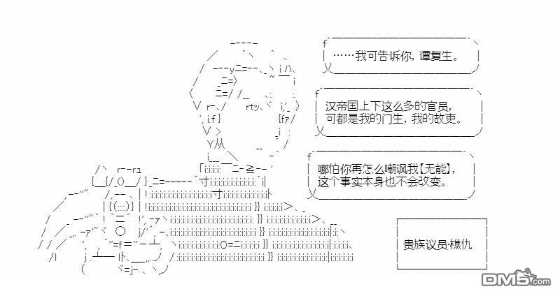 复生家国改革纲领 第11话 振振君子 第14页