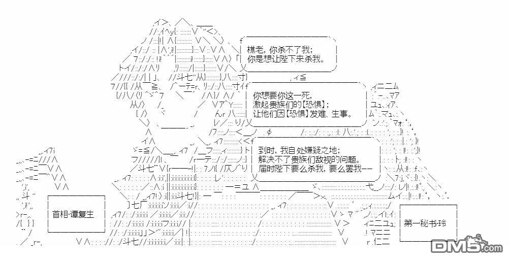 复生家国改革纲领 第11话 振振君子 第16页