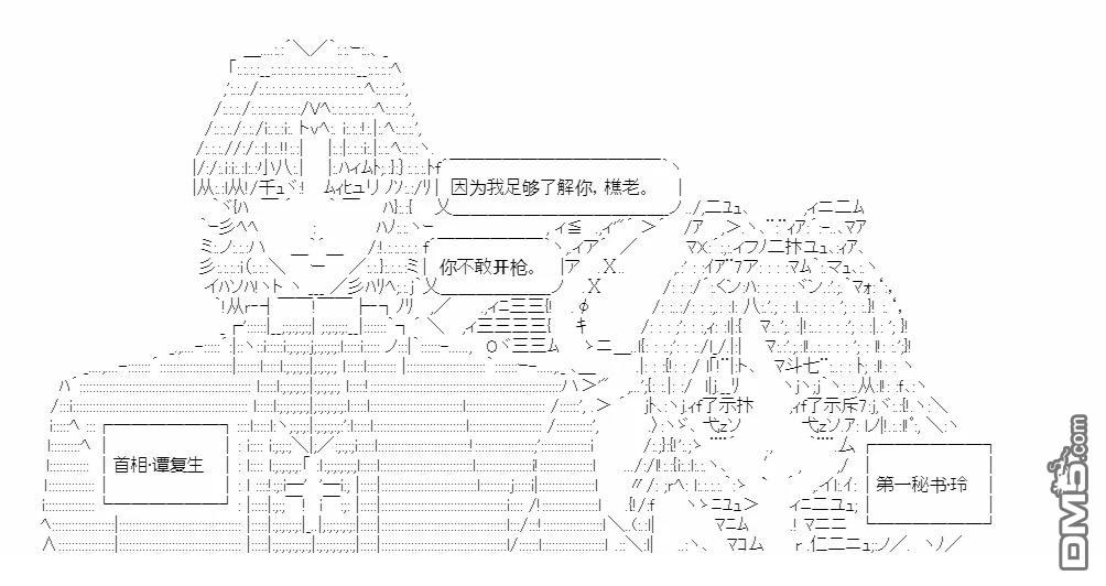 复生家国改革纲领 第11话 振振君子 第19页