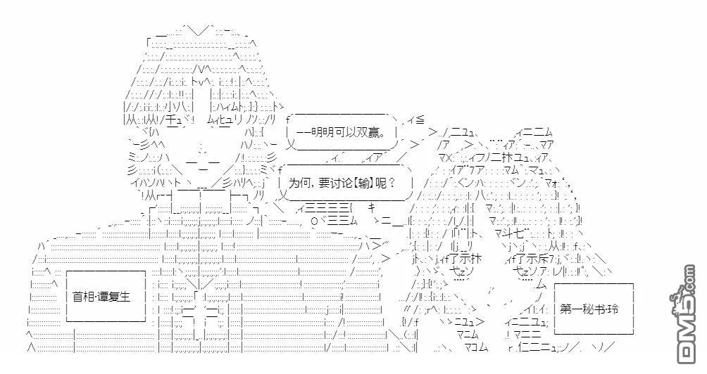复生家国改革纲领 第11话 振振君子 第24页