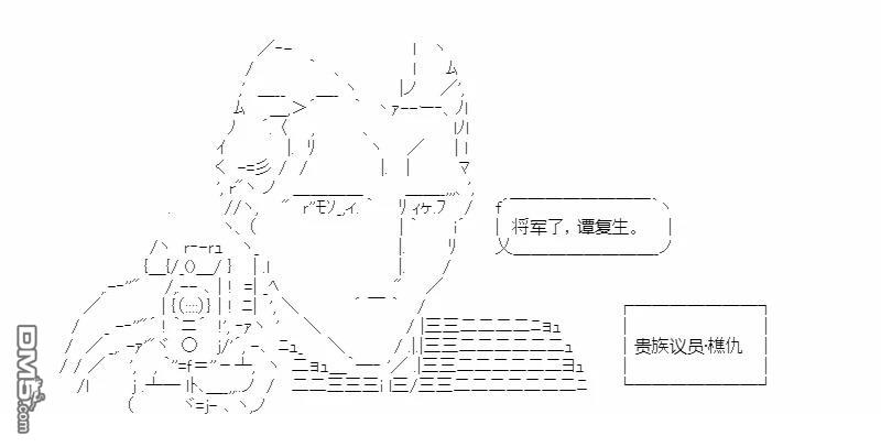 复生家国改革纲领 第11话 振振君子 第3页