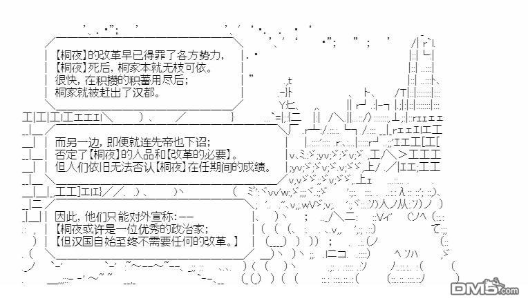 复生家国改革纲领 第11话 振振君子 第30页