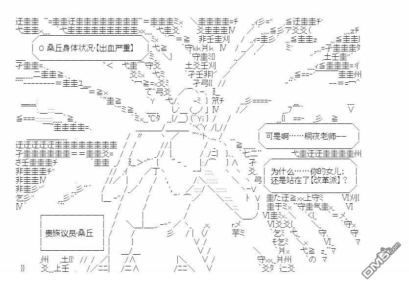 复生家国改革纲领 第11话 振振君子 第32页