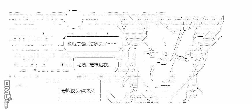 复生家国改革纲领 第11话 振振君子 第35页