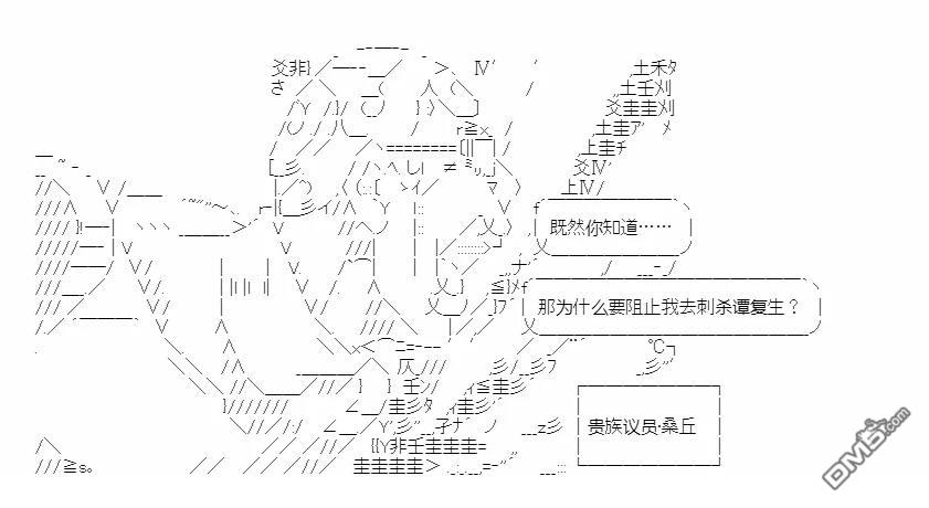 复生家国改革纲领 第11话 振振君子 第38页
