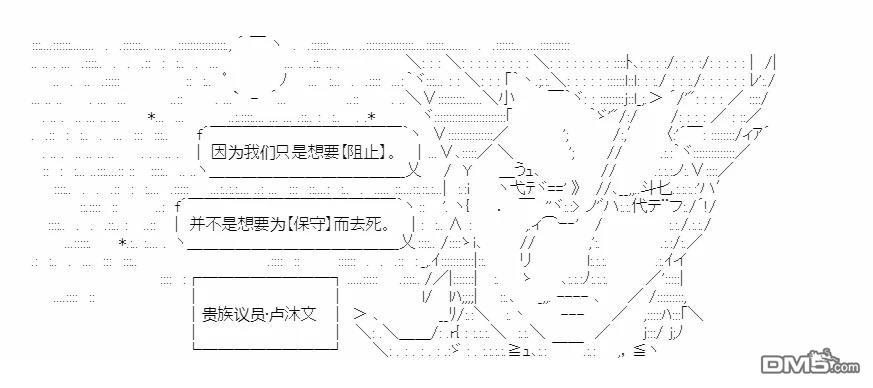 复生家国改革纲领 第11话 振振君子 第39页