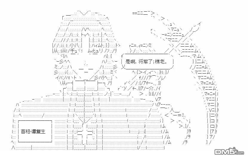 复生家国改革纲领 第11话 振振君子 第4页