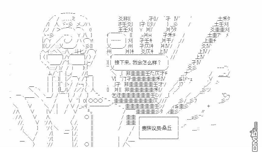 复生家国改革纲领 第11话 振振君子 第43页