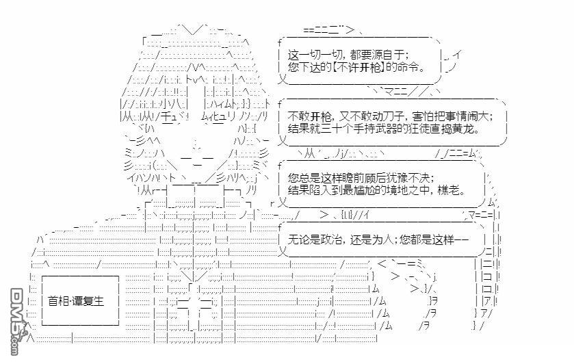 复生家国改革纲领 第11话 振振君子 第7页