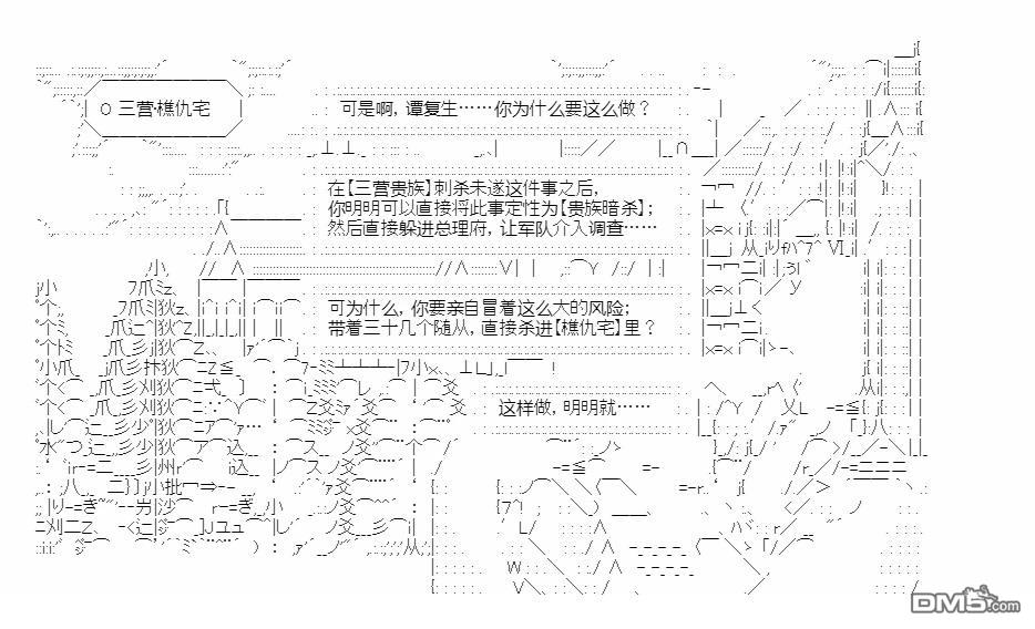 复生家国改革纲领 第12话 何斯违斯 第8页