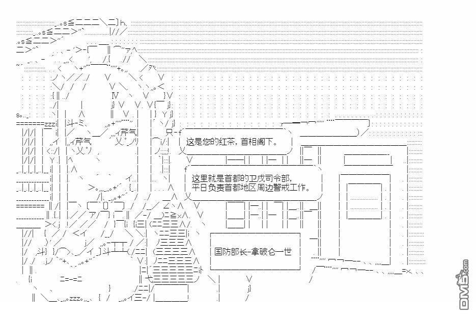 复生家国改革纲领 第13话 雾月交流回 第16页