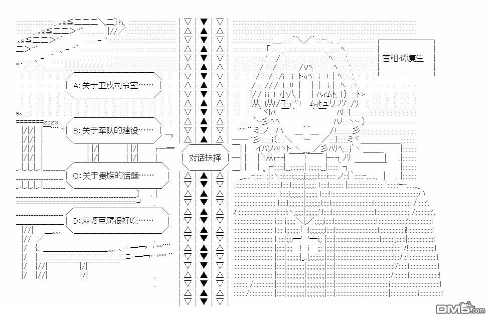 复生家国改革纲领 第13话 雾月交流回 第17页
