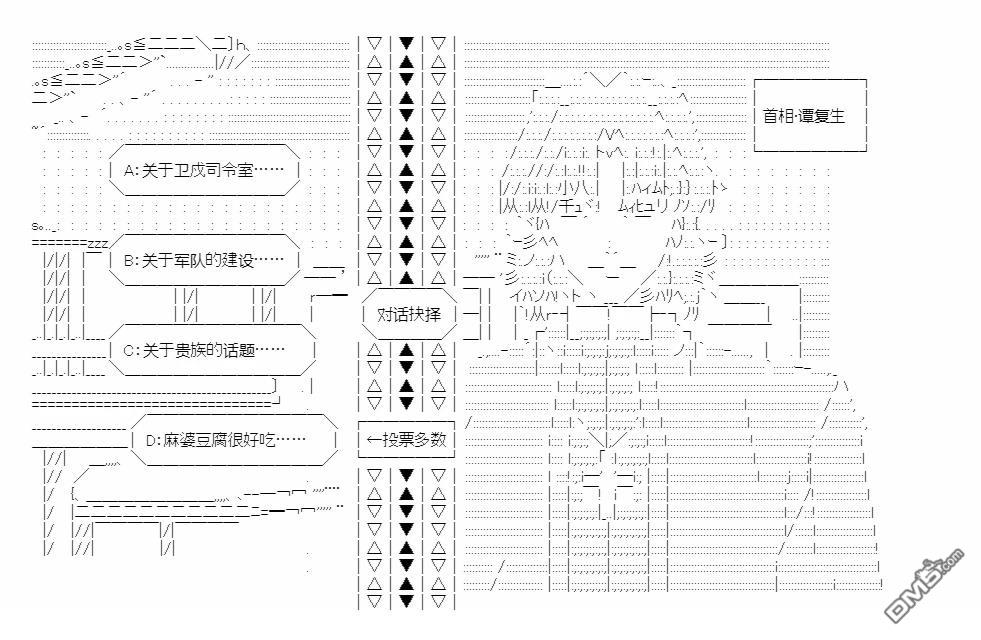 复生家国改革纲领 第13话 雾月交流回 第18页