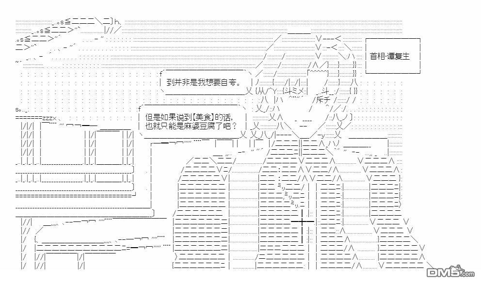 复生家国改革纲领 第13话 雾月交流回 第21页