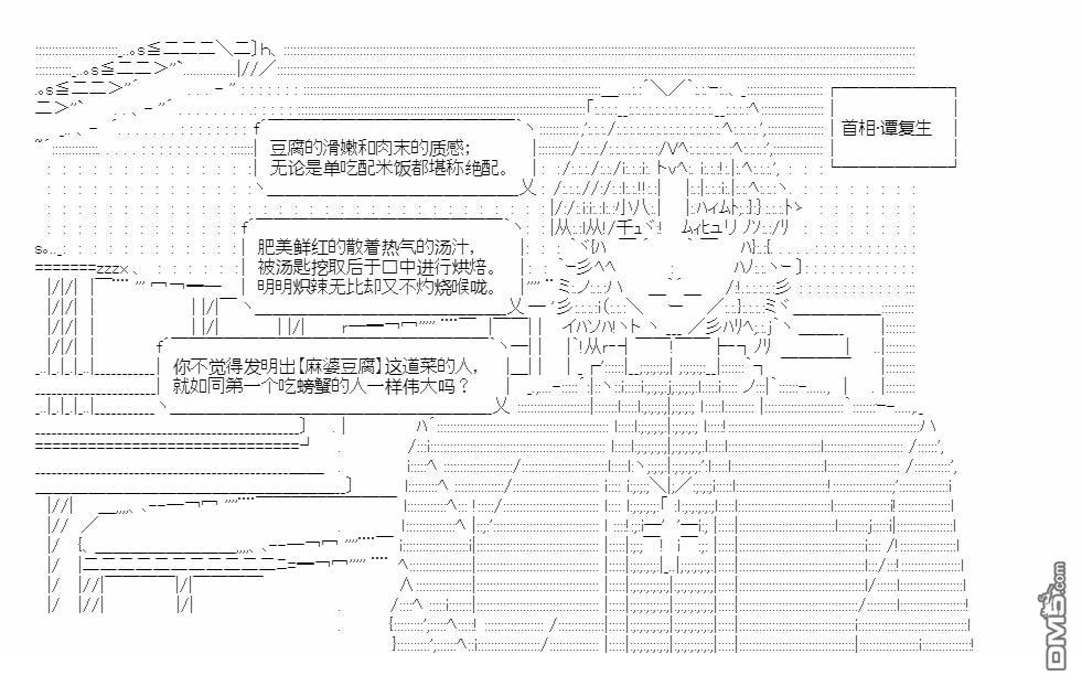 复生家国改革纲领 第13话 雾月交流回 第22页