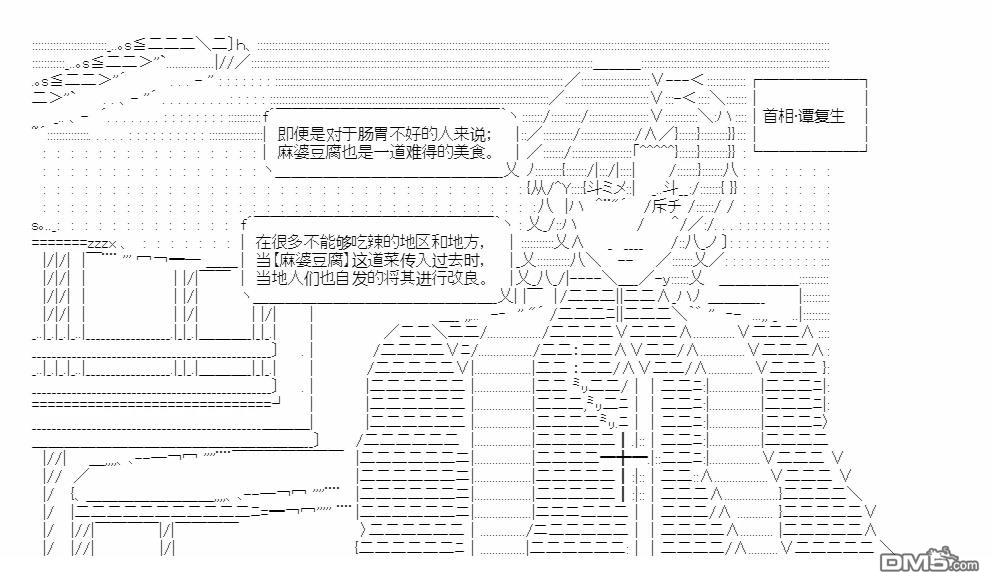 复生家国改革纲领 第13话 雾月交流回 第24页