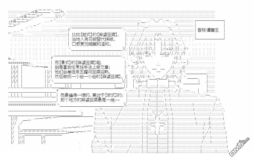 复生家国改革纲领 第13话 雾月交流回 第25页