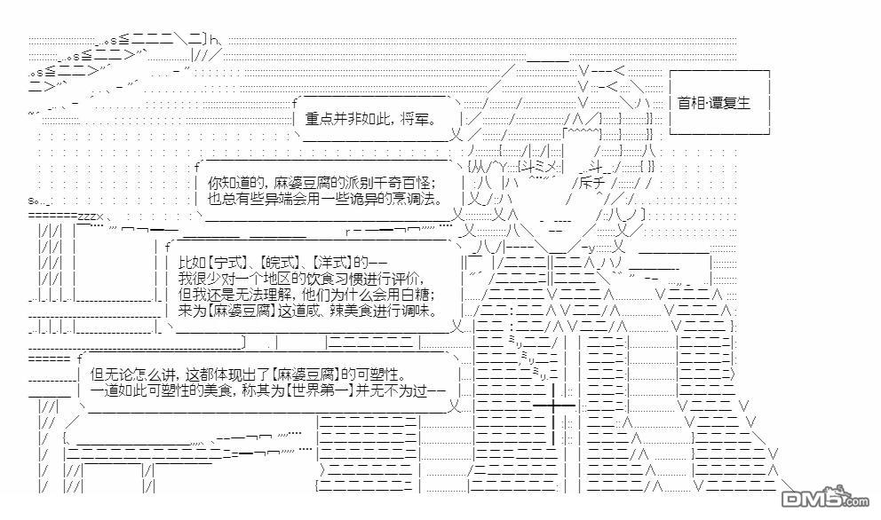 复生家国改革纲领 第13话 雾月交流回 第27页