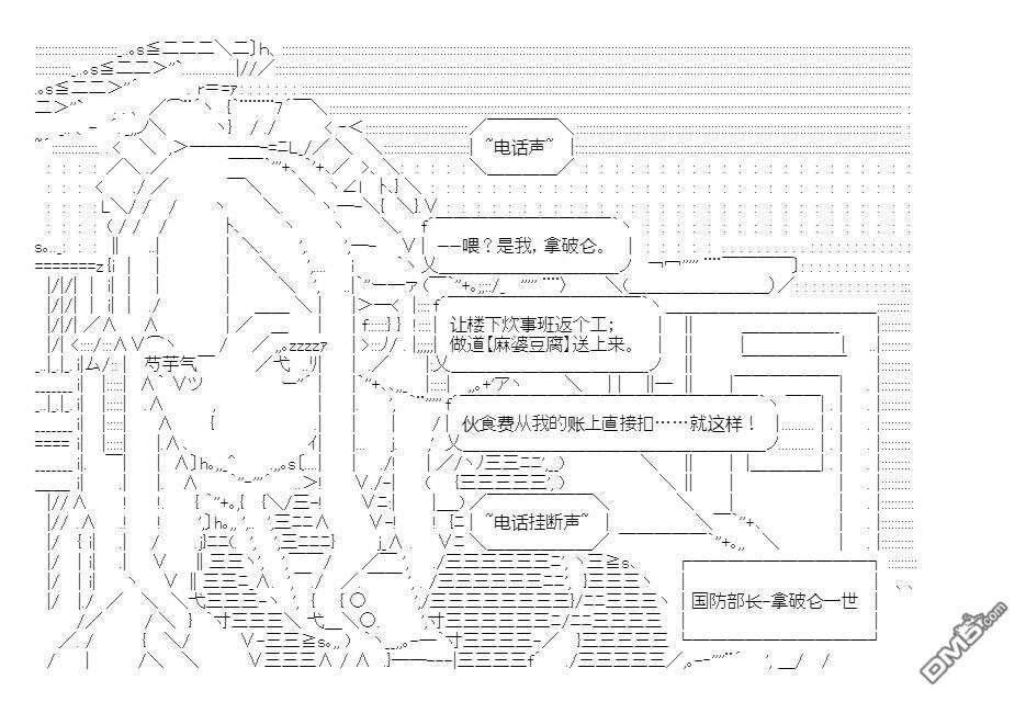 复生家国改革纲领 第13话 雾月交流回 第28页
