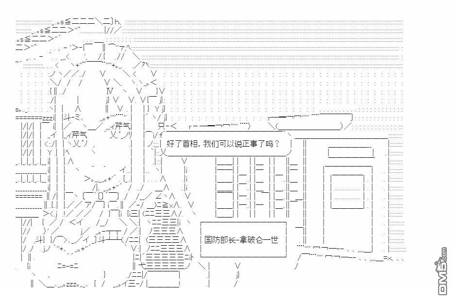 复生家国改革纲领 第13话 雾月交流回 第29页