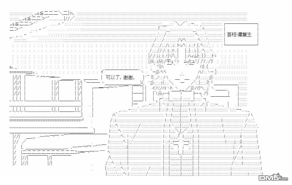 复生家国改革纲领 第13话 雾月交流回 第30页