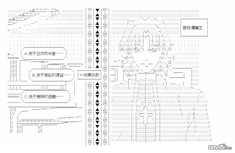 复生家国改革纲领 第13话 雾月交流回 第32页
