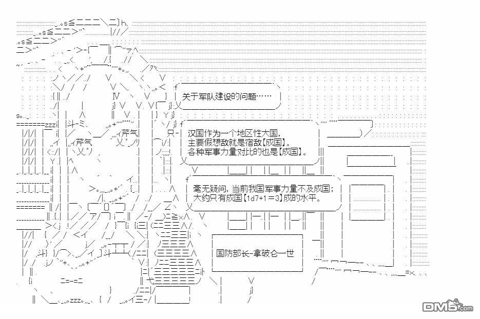复生家国改革纲领 第13话 雾月交流回 第33页