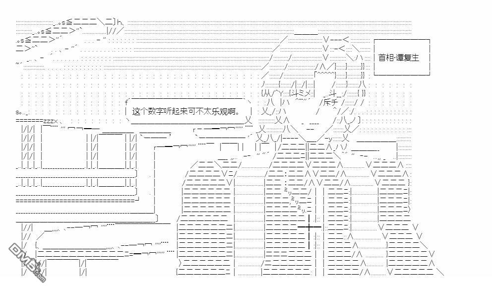 复生家国改革纲领 第13话 雾月交流回 第34页