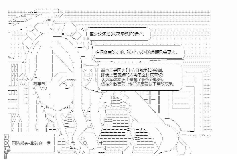 复生家国改革纲领 第13话 雾月交流回 第35页
