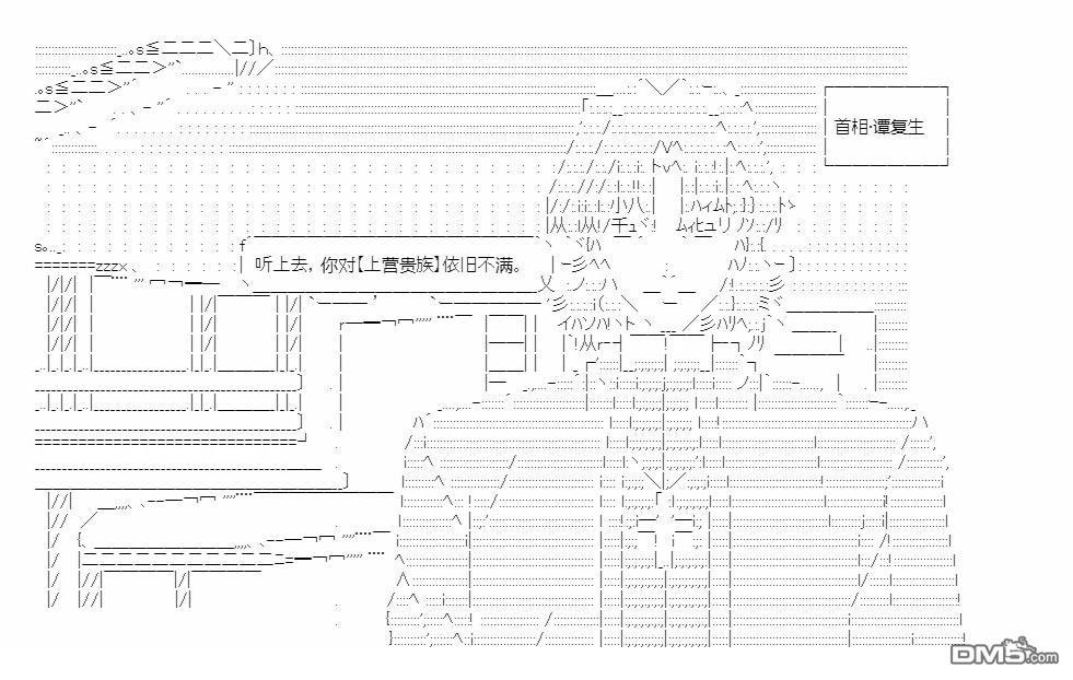 复生家国改革纲领 第13话 雾月交流回 第36页