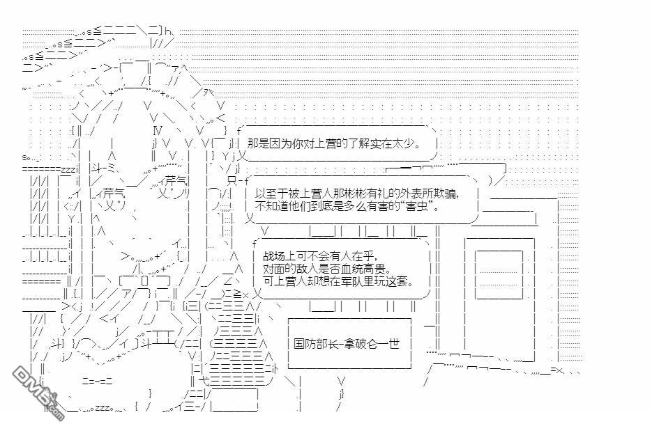 复生家国改革纲领 第13话 雾月交流回 第37页