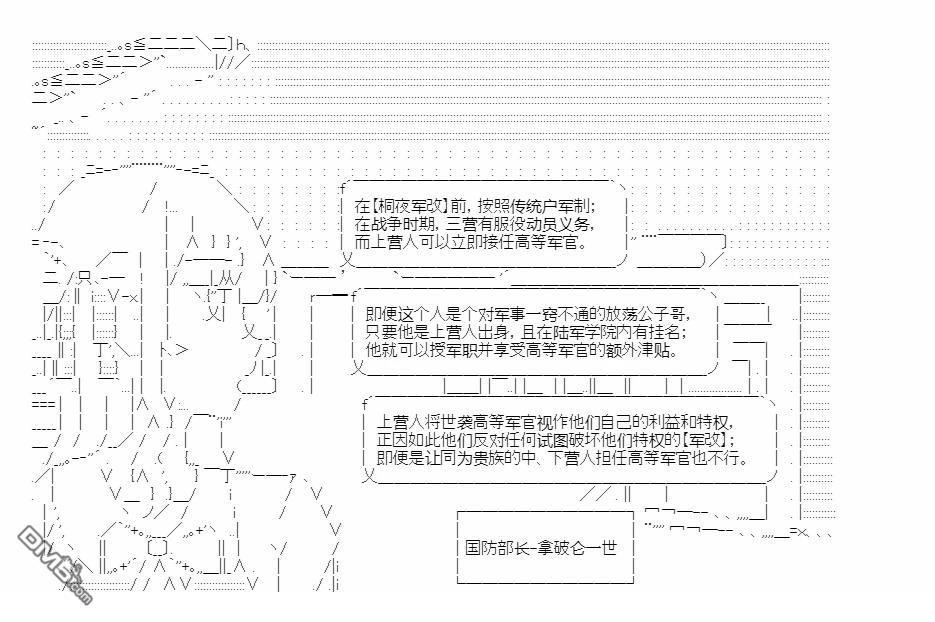 复生家国改革纲领 第13话 雾月交流回 第38页