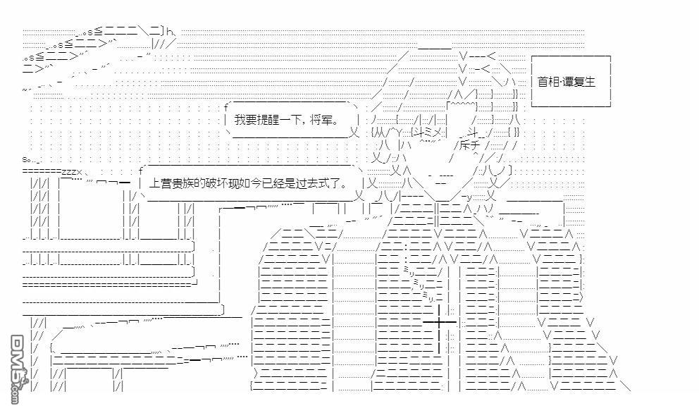 复生家国改革纲领 第13话 雾月交流回 第39页