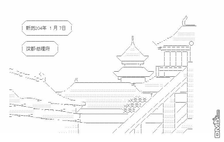 复生家国改革纲领 第13话 雾月交流回 第4页