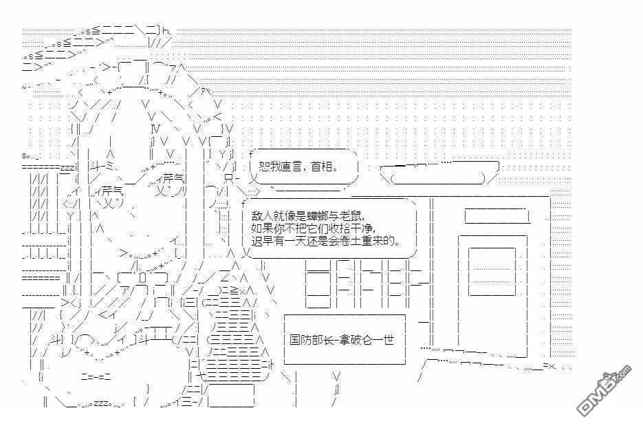 复生家国改革纲领 第13话 雾月交流回 第40页
