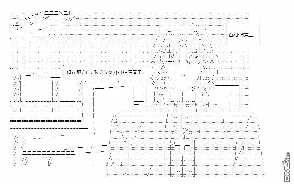 复生家国改革纲领 第13话 雾月交流回 第41页
