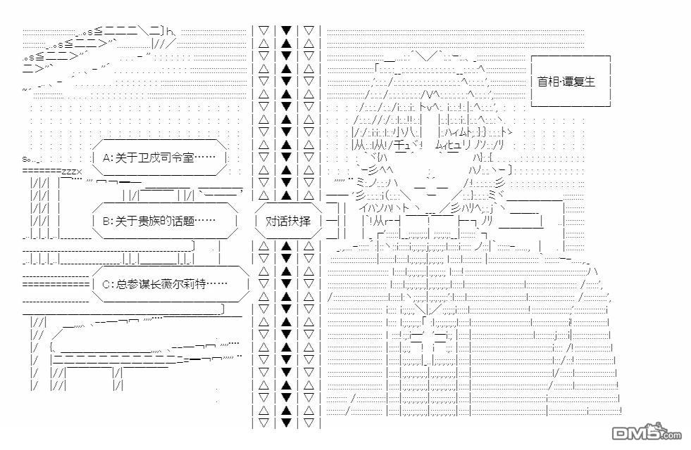 复生家国改革纲领 第13话 雾月交流回 第42页