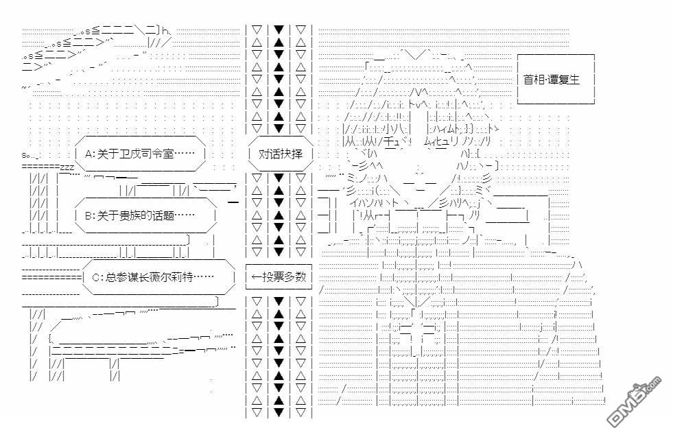 复生家国改革纲领 第13话 雾月交流回 第43页