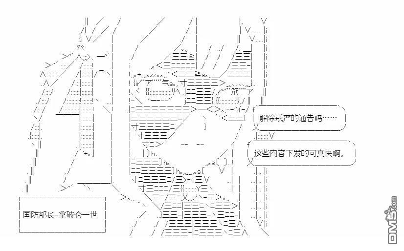 复生家国改革纲领 第13话 雾月交流回 第6页