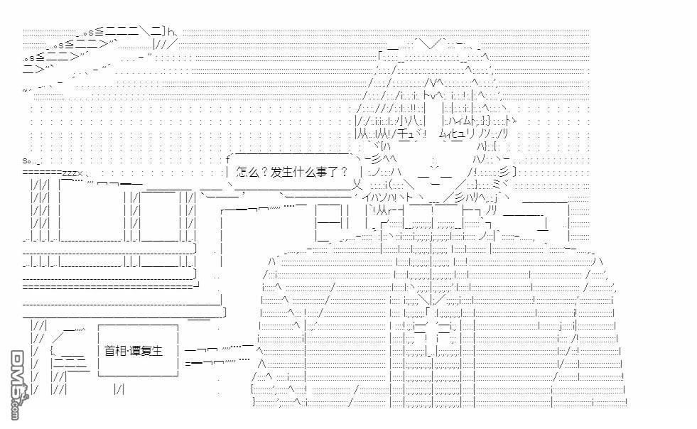 复生家国改革纲领 第14话 交流回2 第29页