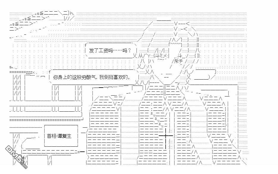 复生家国改革纲领 第14话 交流回2 第35页