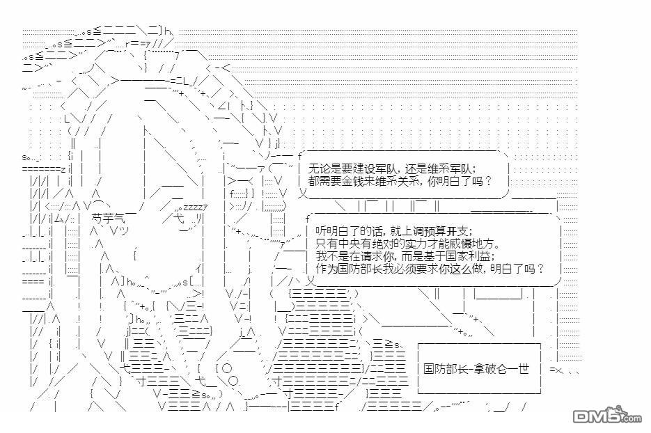 复生家国改革纲领 第14话 交流回2 第37页