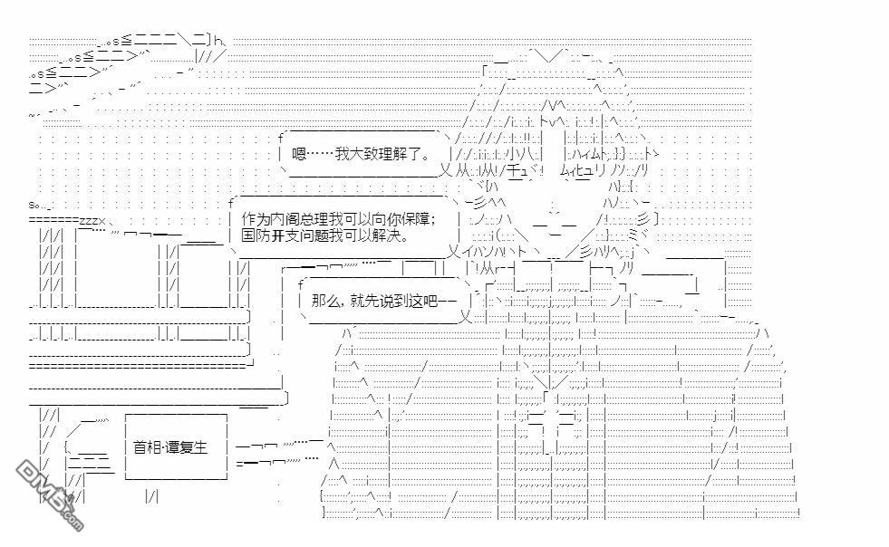 复生家国改革纲领 第14话 交流回2 第39页