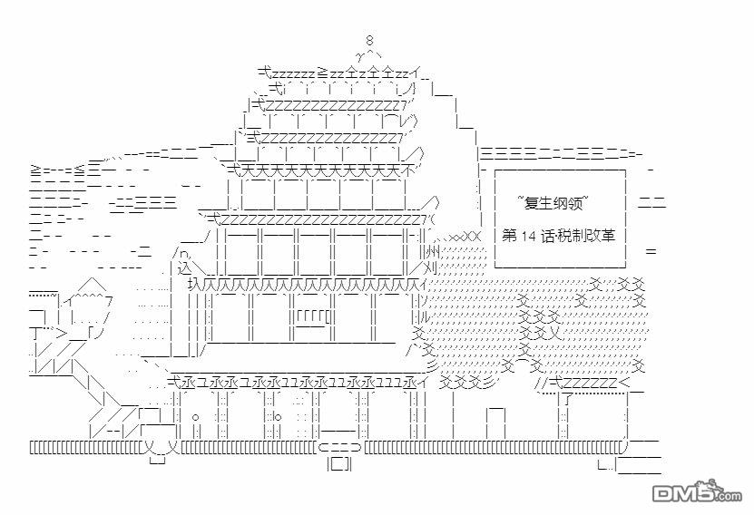 复生家国改革纲领 第16话 税制改革 第1页