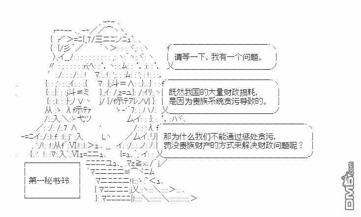 复生家国改革纲领 第16话 税制改革 第17页